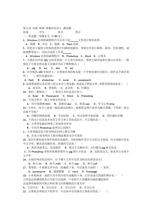 第五章_音频视频图像信息的加工测试题