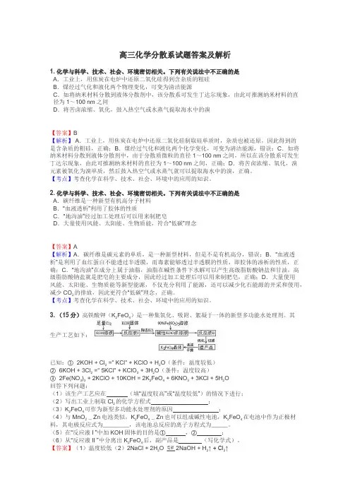 高三化学分散系试题答案及解析
