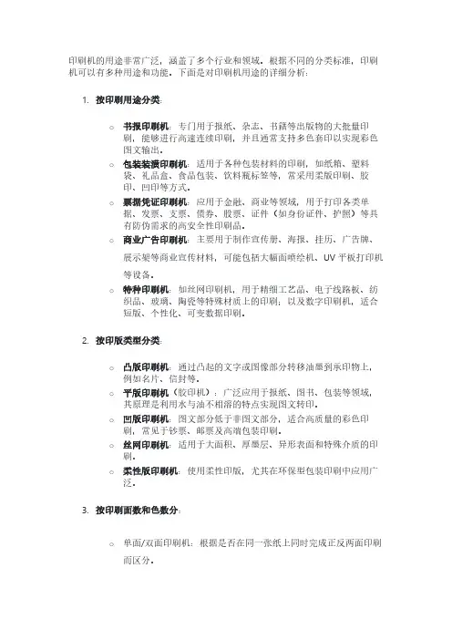 印刷机的用途