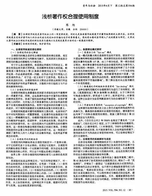 浅析著作权合理使用制度