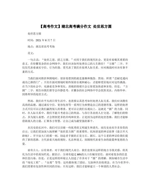 【高考作文】湖北高考满分作文 处世思方圆