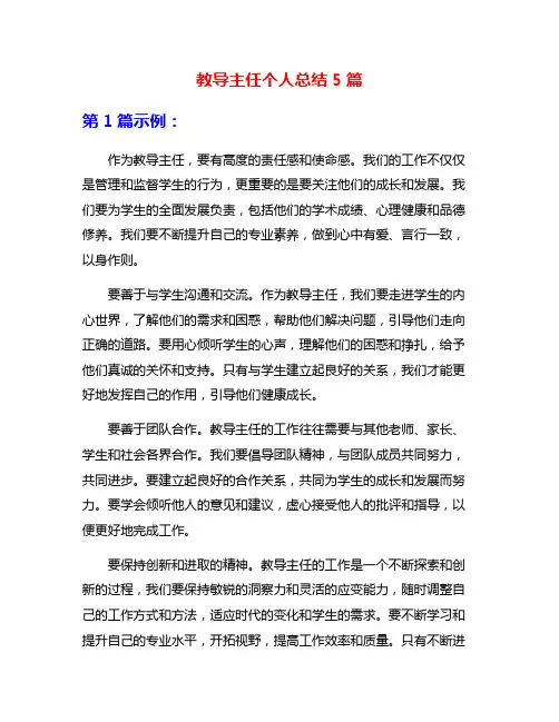 教导主任个人总结5篇