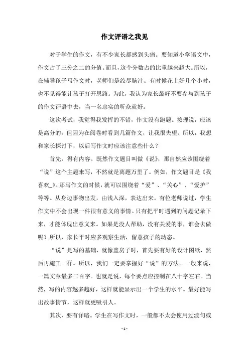 作文评语之我见