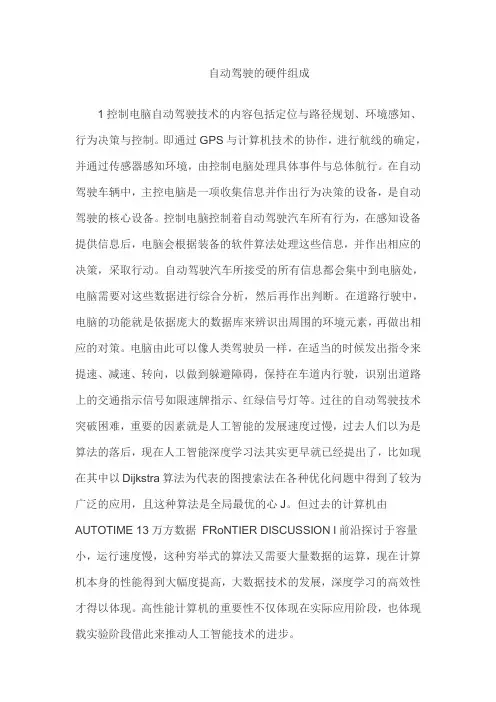 自动驾驶的硬件组成