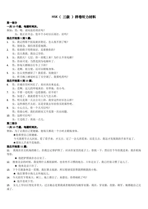 新汉语水平考试HSK三级样卷和语言点