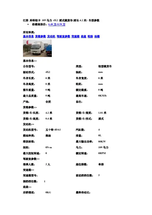 货车参数对比