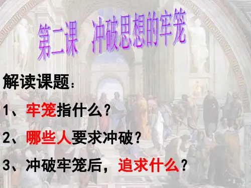 蒙娜丽莎的微笑课件