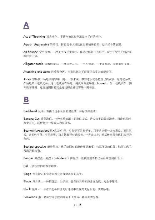 极限飞盘中英文术语