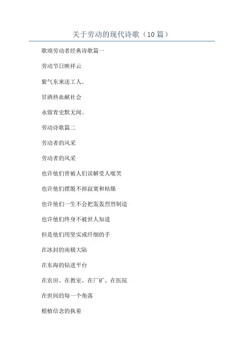 关于劳动的现代诗歌(10篇)