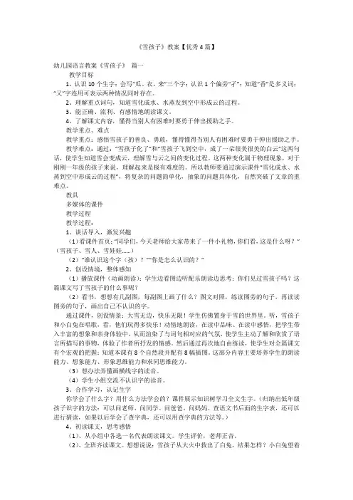《雪孩子》教案【优秀4篇】