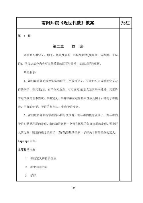 群论的分类是有关近世代数的群的课件是有关近世代数的群的课件是有关近世代数的群的课件是有关近世代数的群