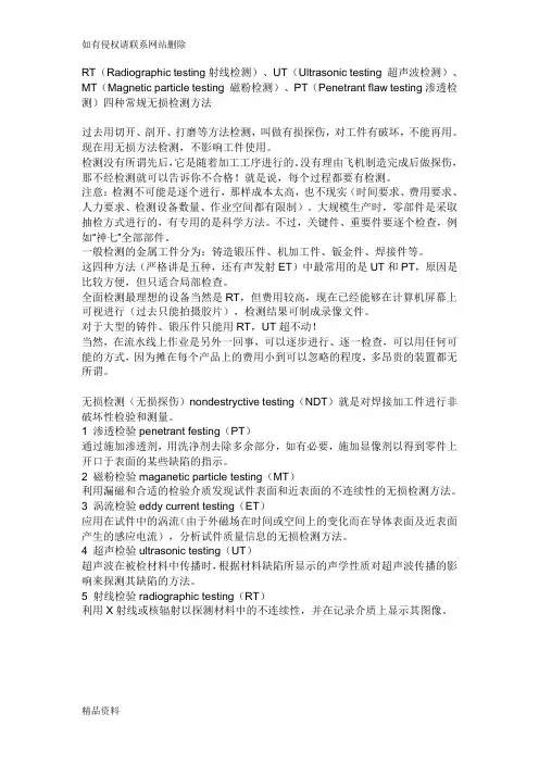 无损检测RT、UT、MT、PT学习资料