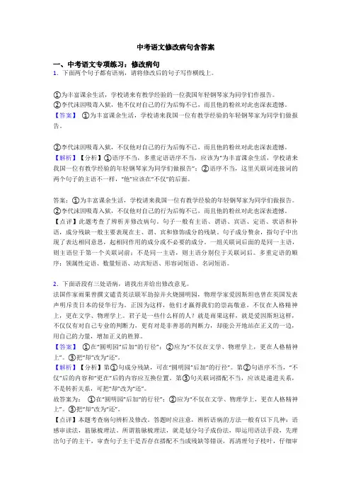 中考语文修改病句含答案