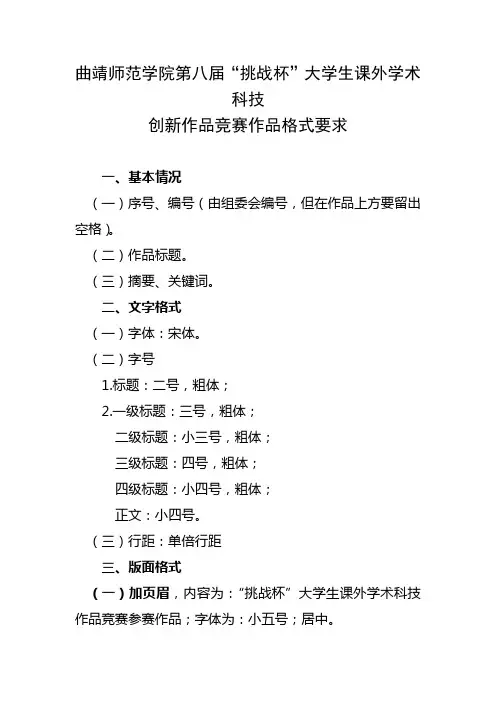 第七届科技创新大赛作品格式要求