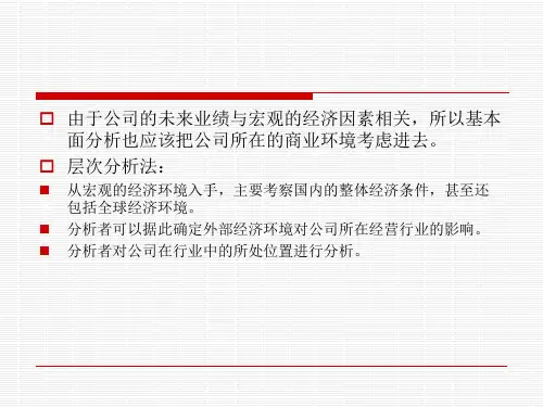 宏观基本面分析