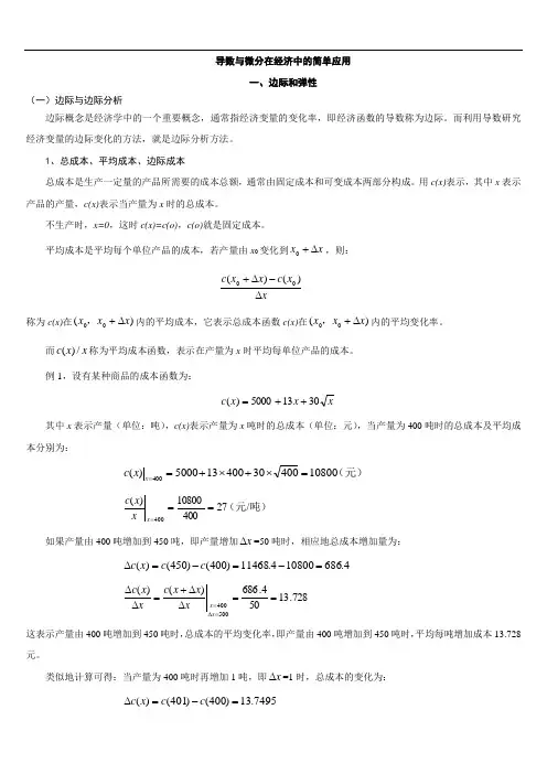 数学3 考研经济应用题(导数和微分在经济学中的简单运用)