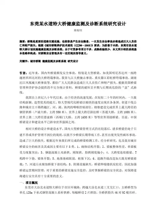 东莞某水道特大桥健康监测系统研究设计