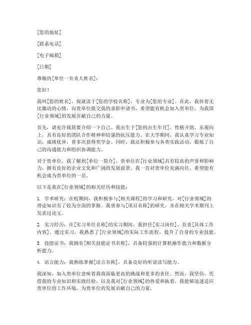 同时向两个单位写申请书