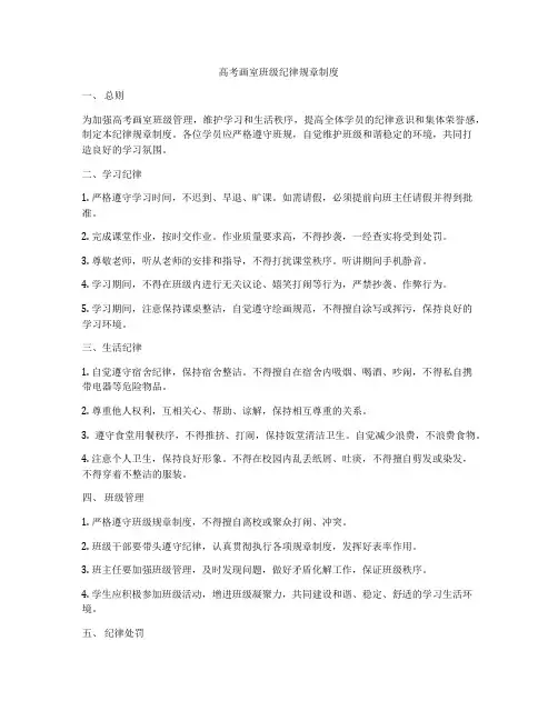 高考画室班级纪律规章制度