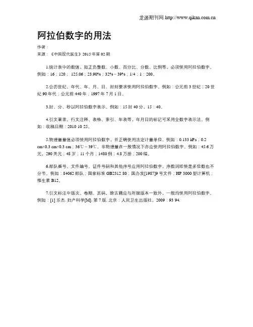 阿拉伯数字的用法