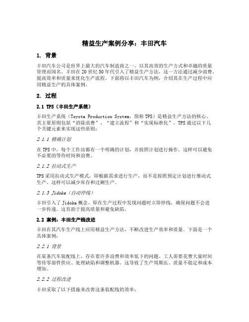 精益生产案例分享