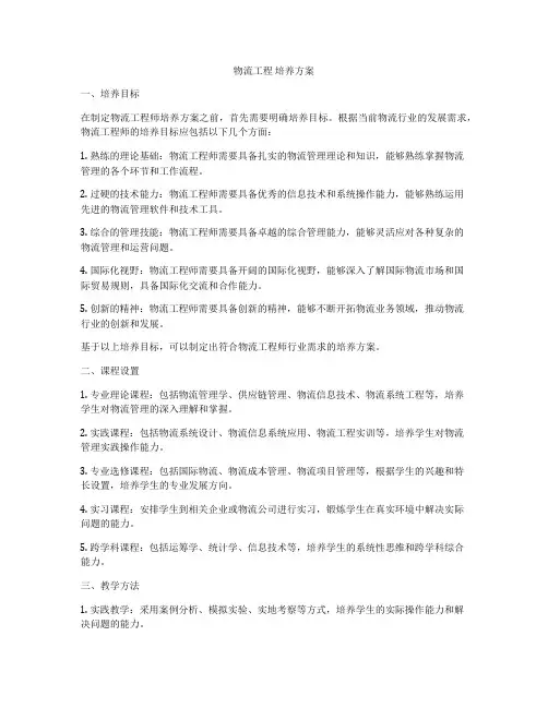 物流工程 培养方案