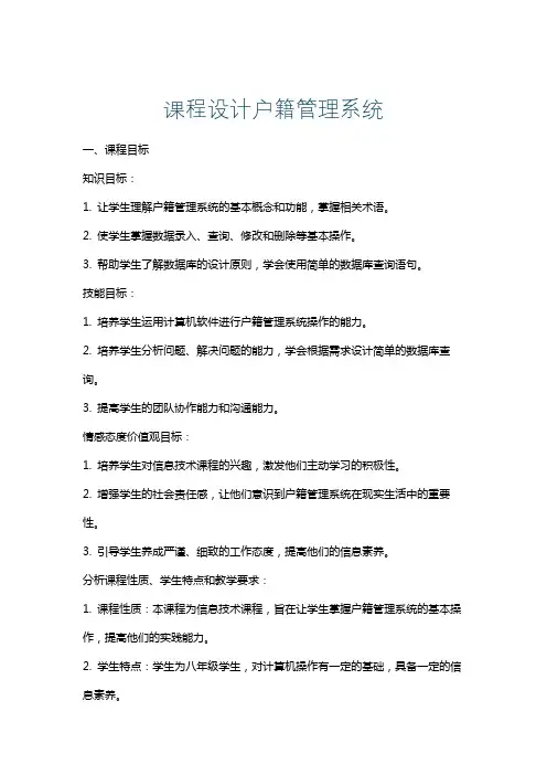课程设计户籍管理系统