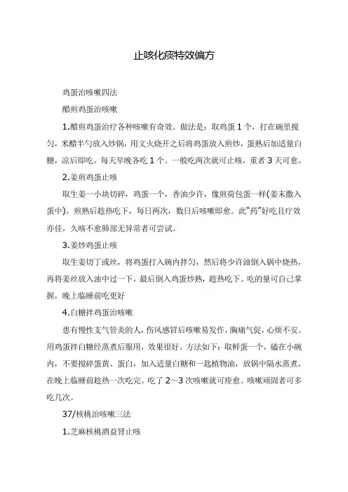 止咳化痰特效偏方