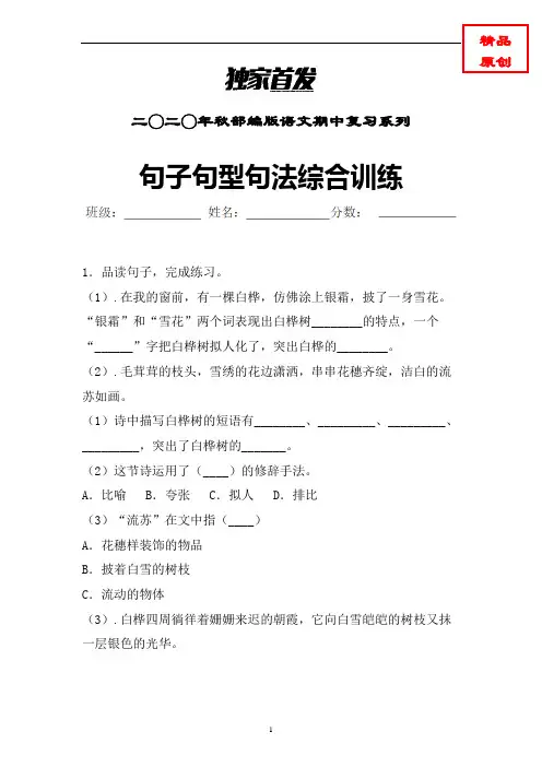 【句子专项】部编版语文五年级上册句子句法句型专项特训含答案 (独家原创)
