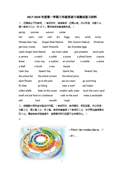 三年级2017-2018年度第一学期口语复习材料