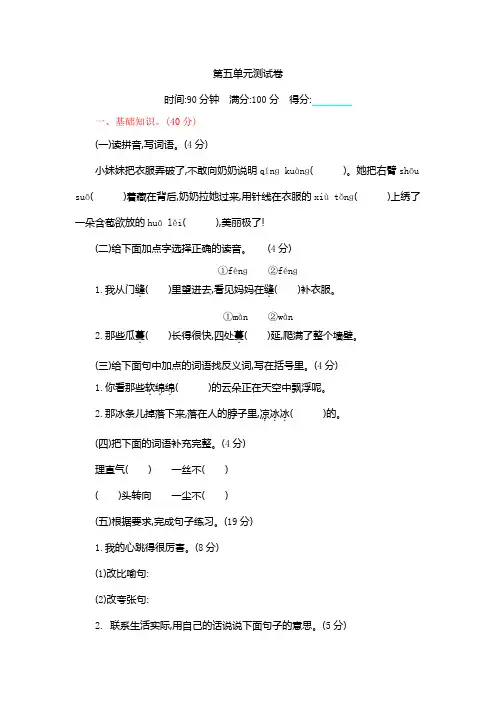 2019-2020学年人教部编版六年级语文上册第五单元测试卷(含答案)