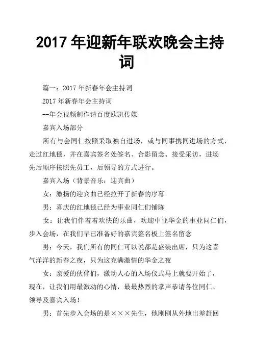 2017年迎新年联欢晚会主持词
