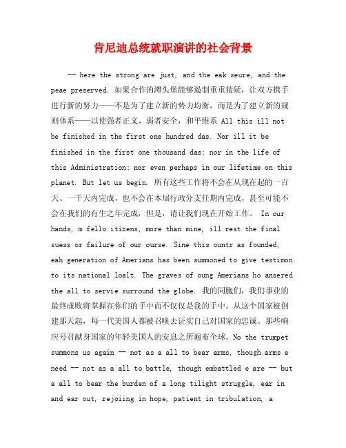 肯尼迪总统就职演讲的社会背景