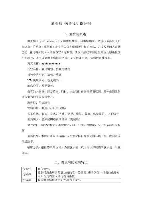 囊虫病 病情说明指导书