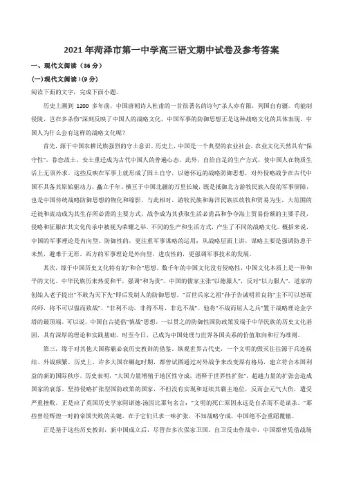 2021年菏泽市第一中学高三语文期中试卷及参考答案