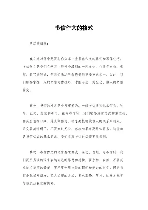 书信作文的格式