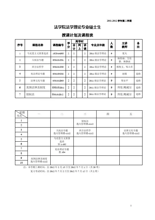 法学院课程表