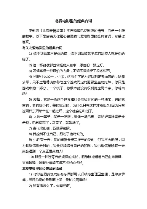 北爱电影里的经典台词