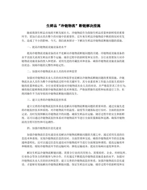 生鲜品“冷链物流”断链解决措施