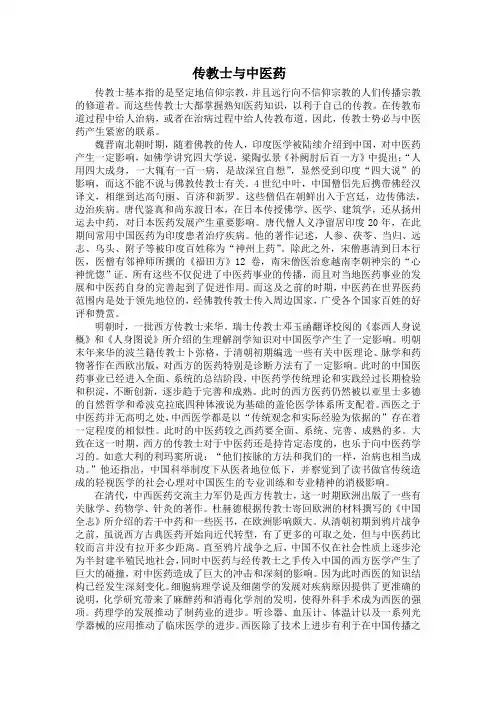 传教士与中医药