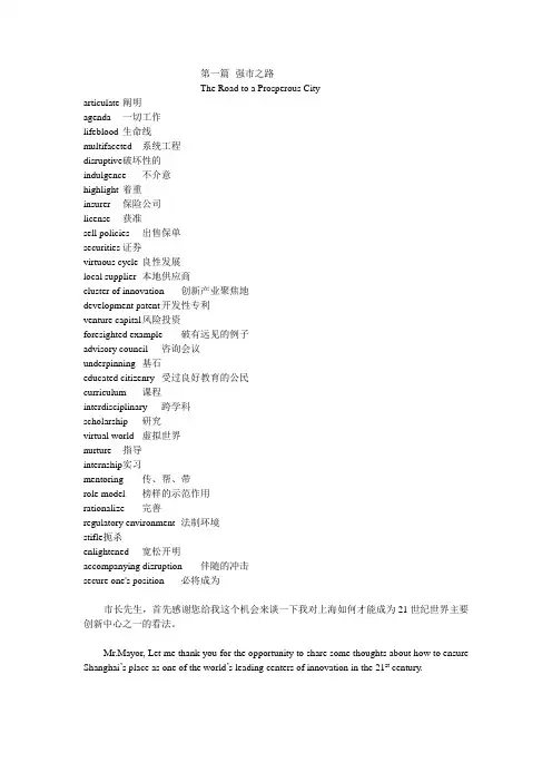 上海中级口译(中英)