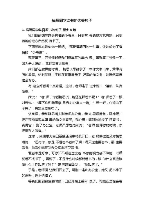 描写同学读书的优美句子