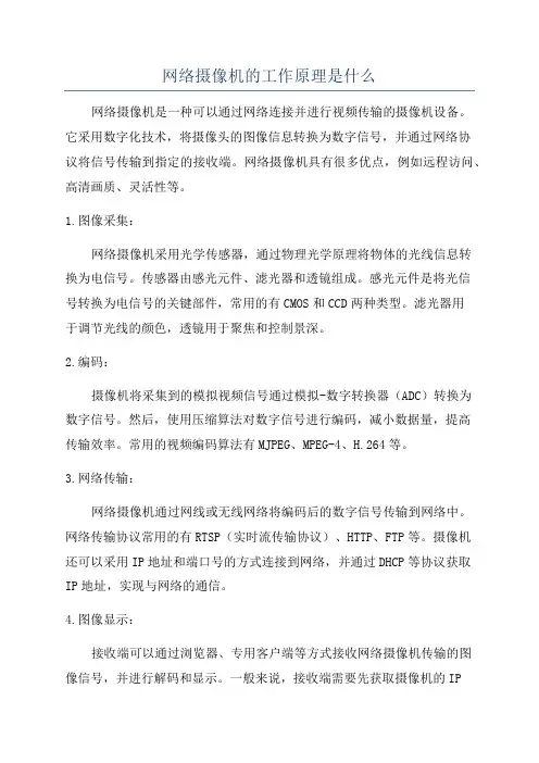 网络摄像机的工作原理是什么
