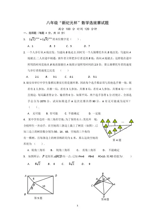 浙江省温州市瑞安新纪元学校八年级数学竞赛选拔卷(含答案)