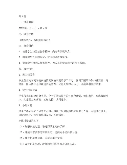 小学线上主题班会记录(3篇)