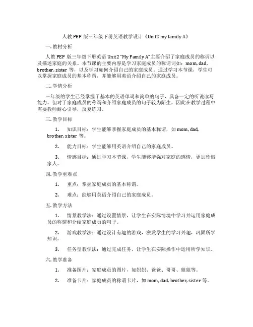 人教PEP版三年级下册英语教学设计《Unit2myfamilyA》
