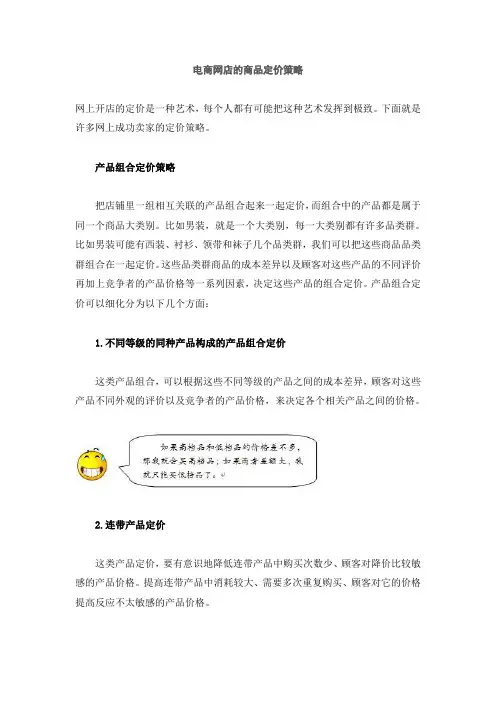 电商网店的商品定价策略