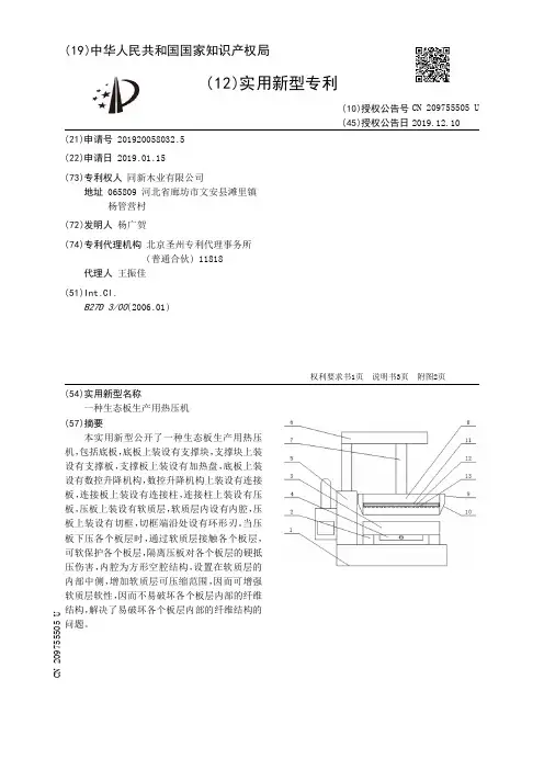 【CN209755505U】一种生态板生产用热压机【专利】