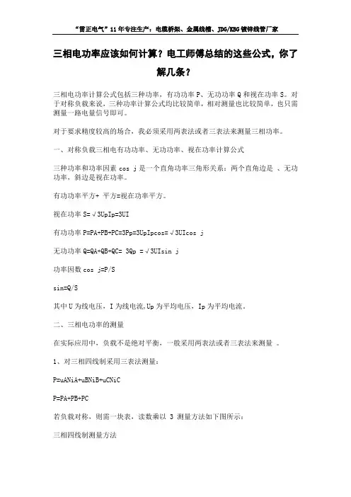 三相电功率应该如何计算？电工师傅总结的这些公式,你了解几条？