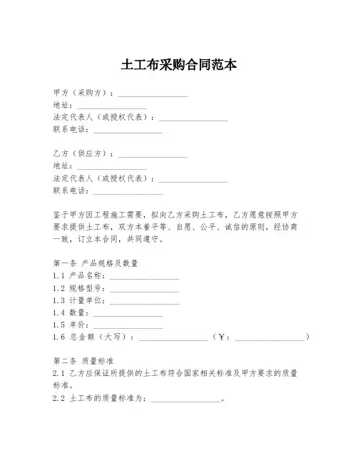 土工布采购合同范本